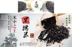 黑糯米促销台