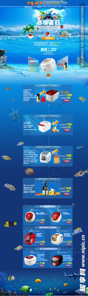 电饭煲淘宝主页设计图