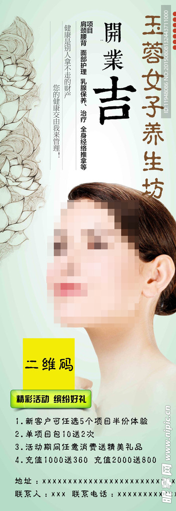 健康养生美容