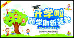 开学啦