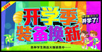 开学季装备换新