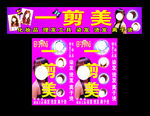 美发招牌