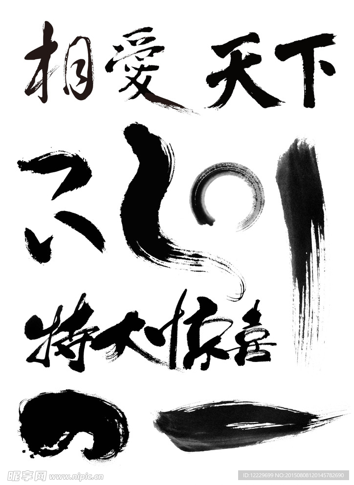 笔墨
