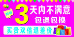 3天无理由退货