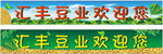 豆腐门头