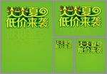 夏日海报 炎炎夏日