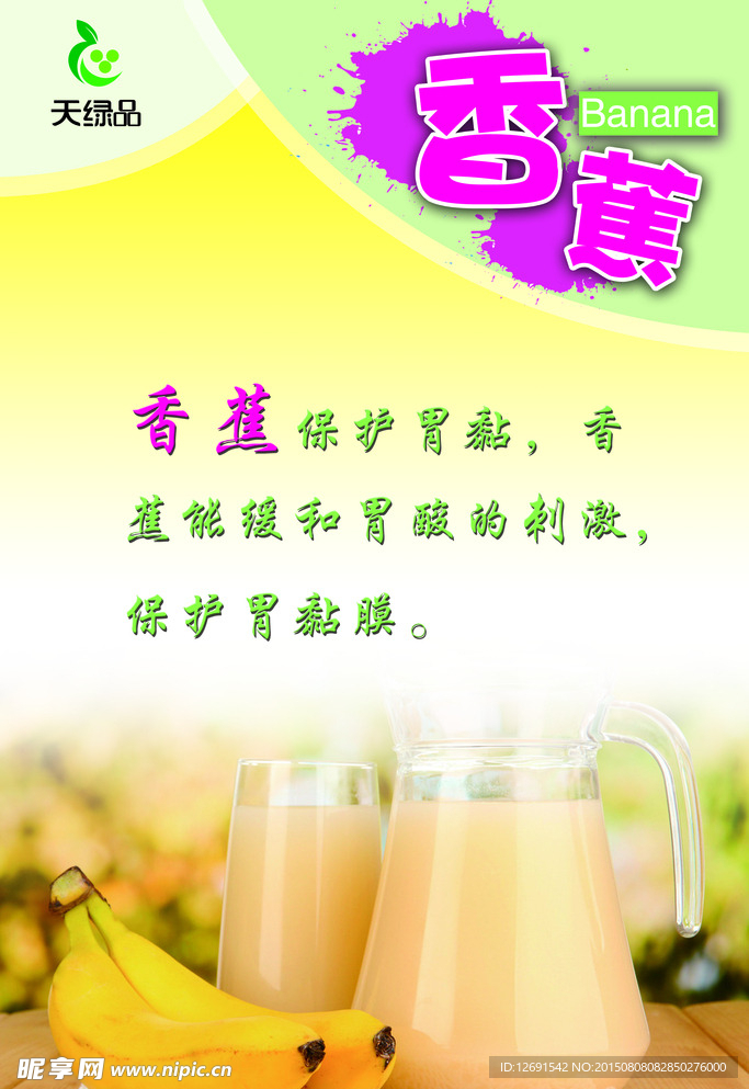 香蕉海报