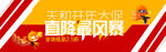 直降最风暴