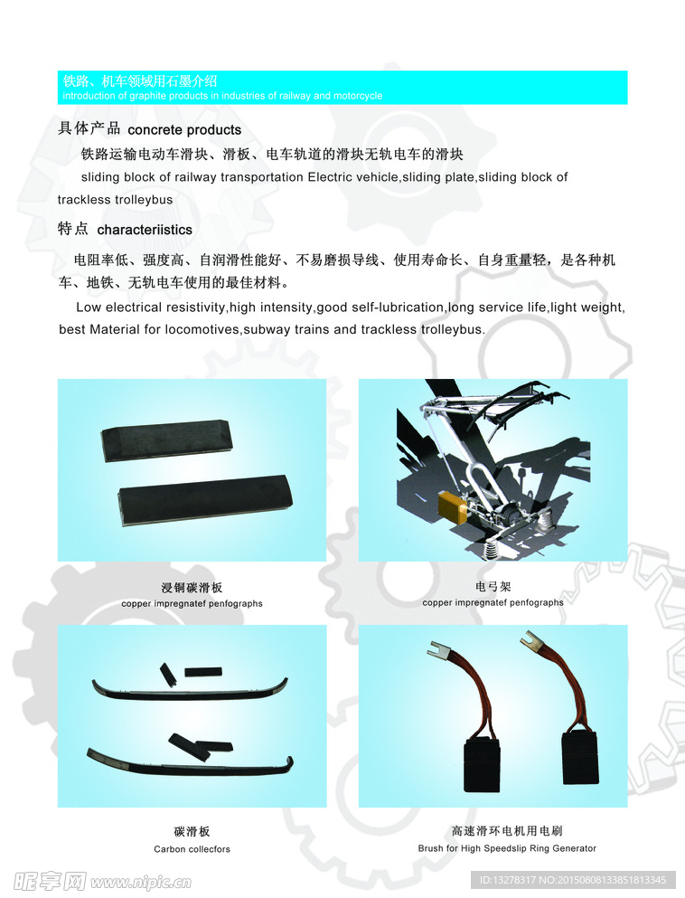 机车领域用样式图