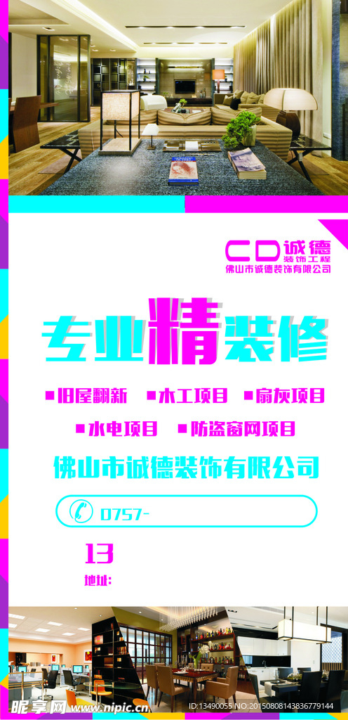 装饰海报