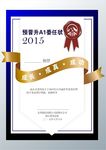 荣誉证书
