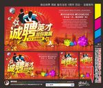 诚聘英才