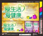 爱生活爱健康