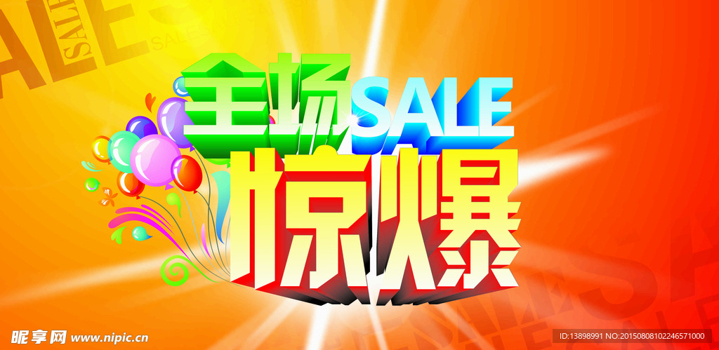 全场惊爆价