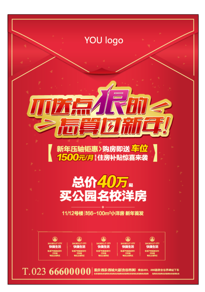 新年红包形象