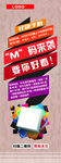 M码来袭展架