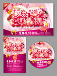 教师节