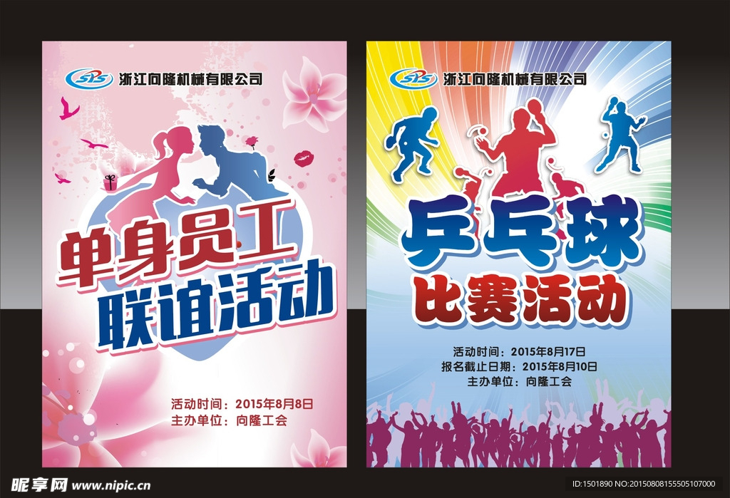 情人节海报