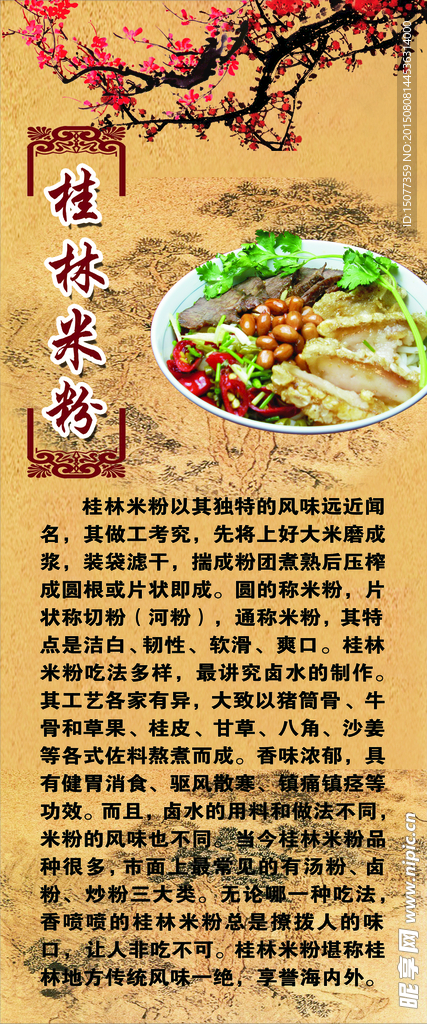 桂林米线