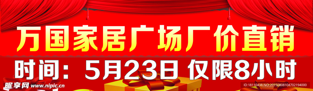 喜庆展板