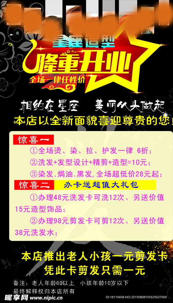 理发店海报