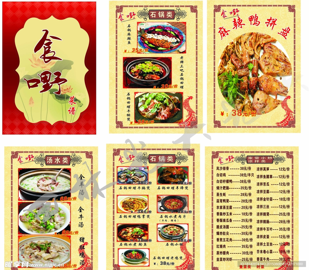 食嘢菜谱