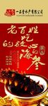 宁参堂海参传单
