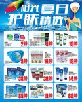夏季护肤