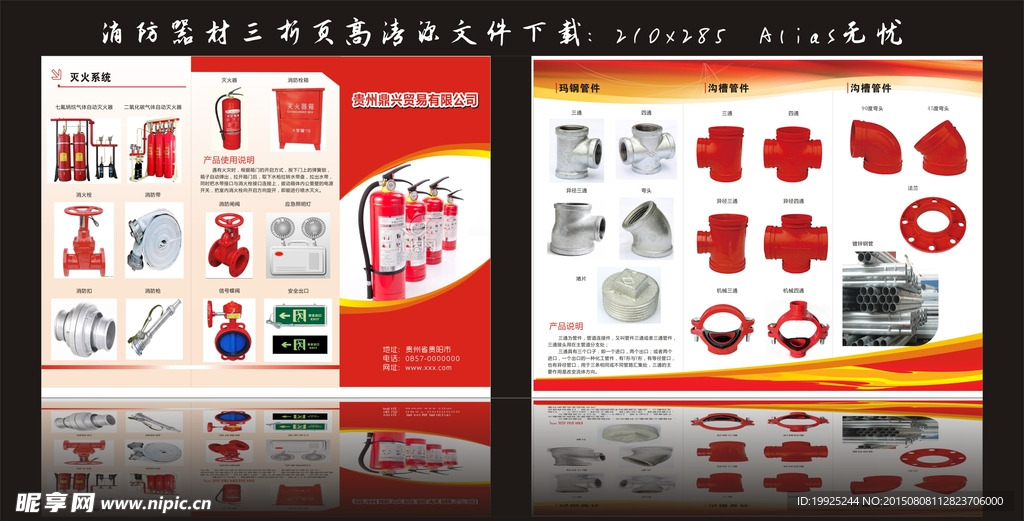 消防器材三折页