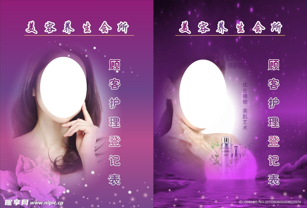 美容画册封面