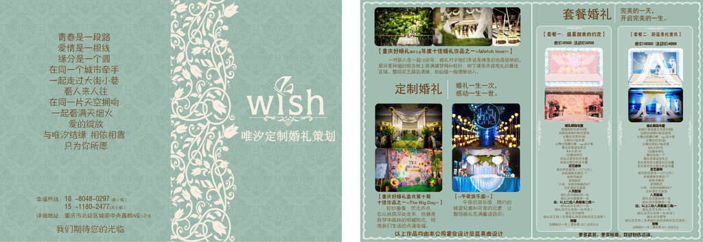 婚礼策划折页
