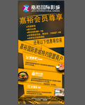 电影院易拉宝