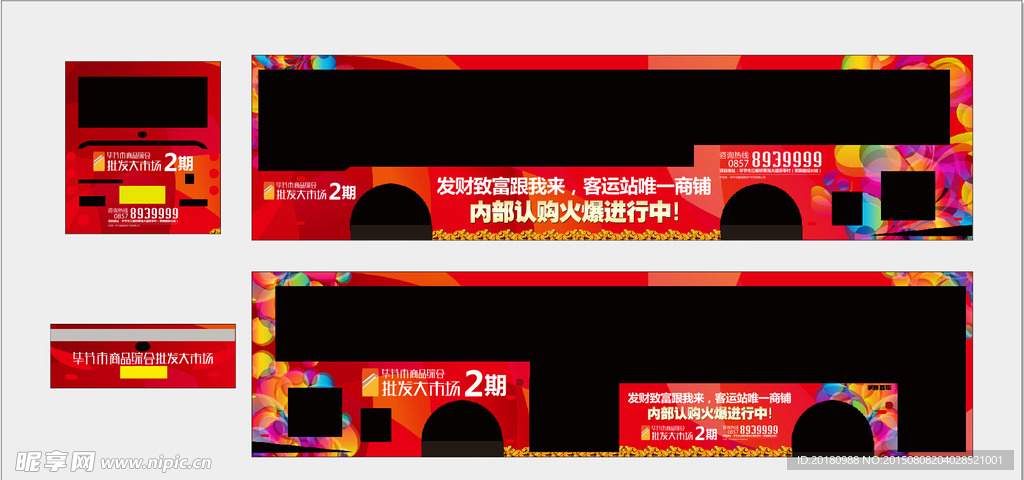 巴士车体广告