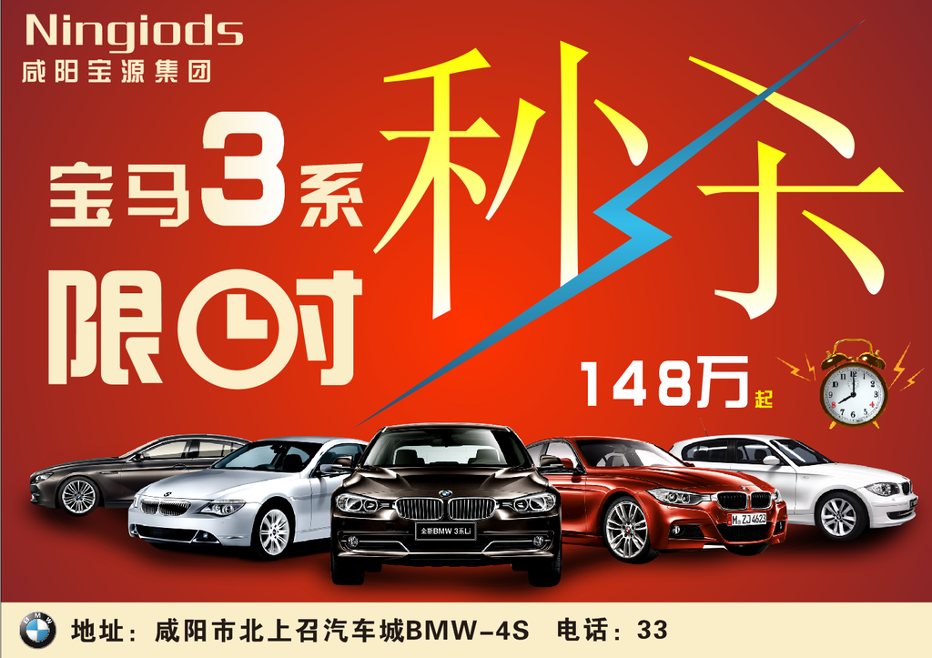 4S店促销海报