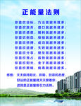 正能量法则