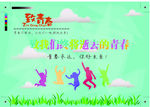 致青春