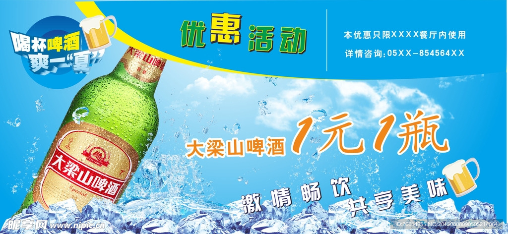 啤酒海报
