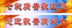 欢迎您