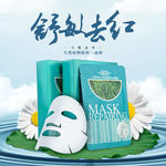 雪肌诗丹舒敏去红血丝面膜主图