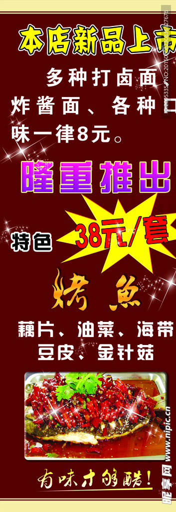 麻辣烤鱼