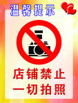 禁止拍照