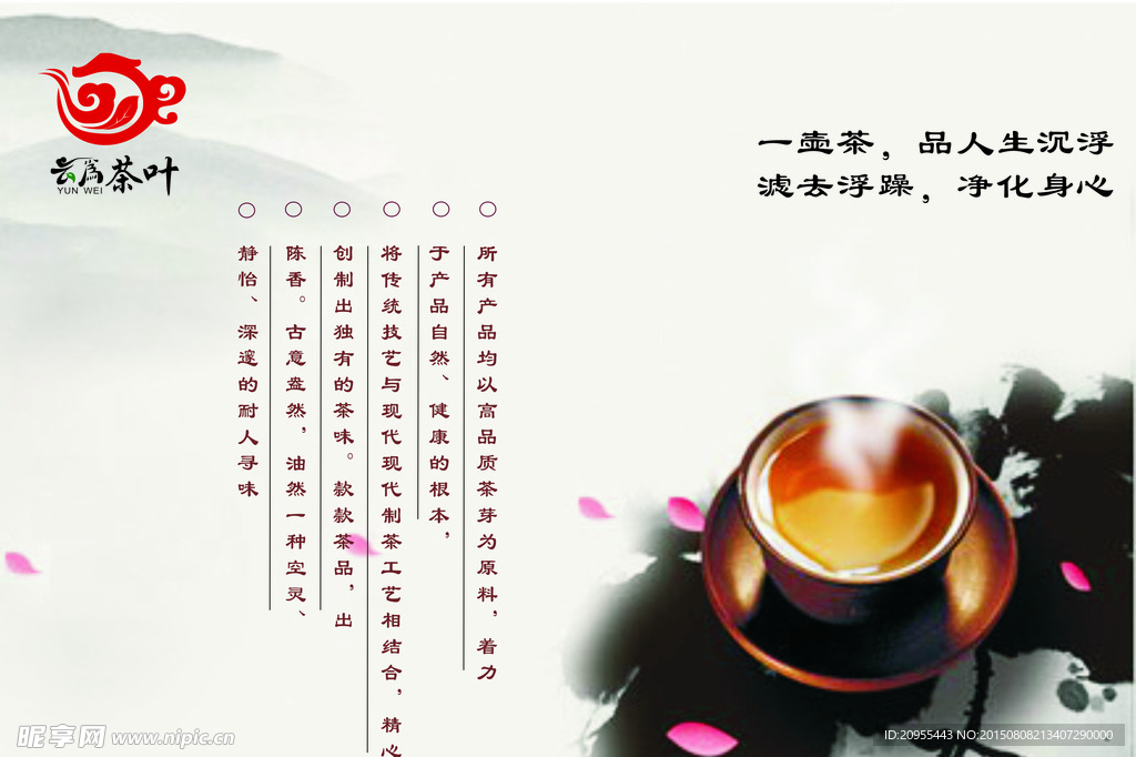 水墨茶海报