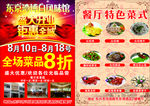 餐饮开业传单