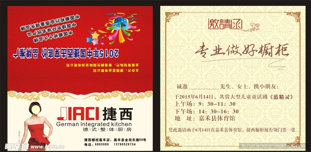 邀请函