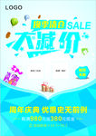 换季清仓大减价海报