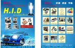 车迪辰汽车照明灯