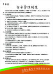 宿舍管理制度