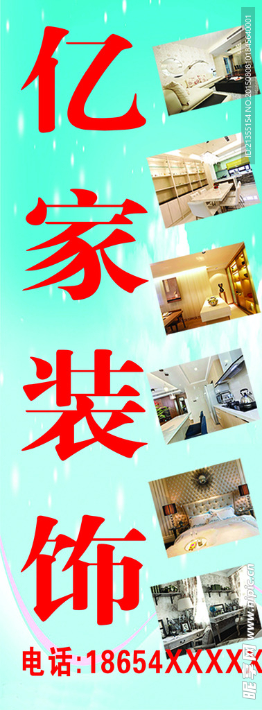 亿家装饰