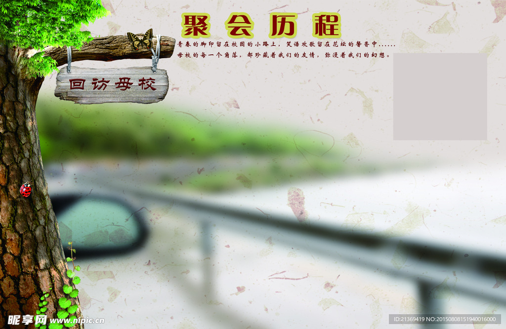 同学聚会相册
