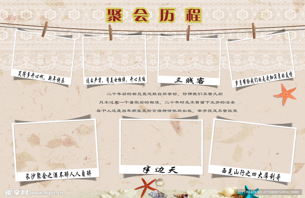 同学聚会相册展示